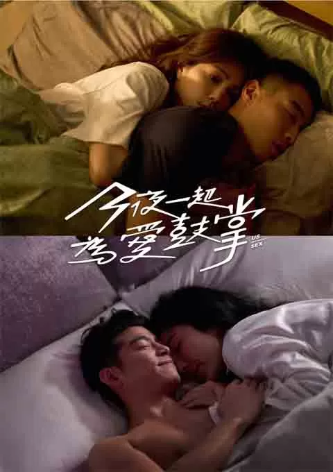 今夜一起为爱鼓掌